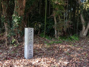 石田三成屋敷跡