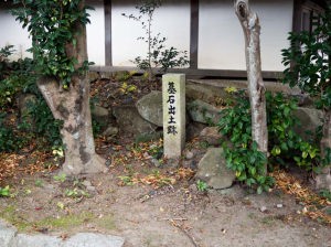 石田一族墓石　出土跡