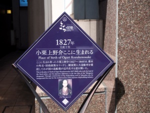 小栗家屋敷跡（忠順生誕地）