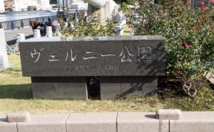 ヴェルニー公園