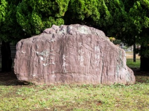 正岡子規文学碑