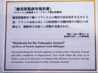 横須賀製鉄所規則書