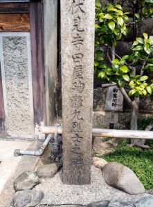伏見寺田屋殉難九烈士の碑