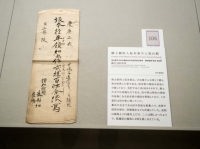 坂本家土地台帳