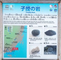 子授けの岩