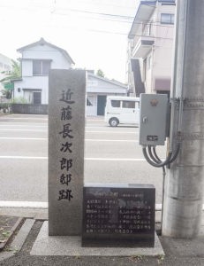 近藤長次郎邸跡