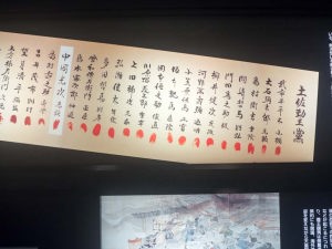 土佐勤王党誓約書